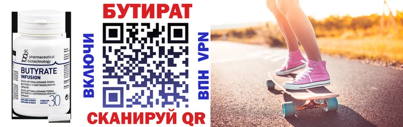 Бутират 99%  Купить закладки  Кашира 